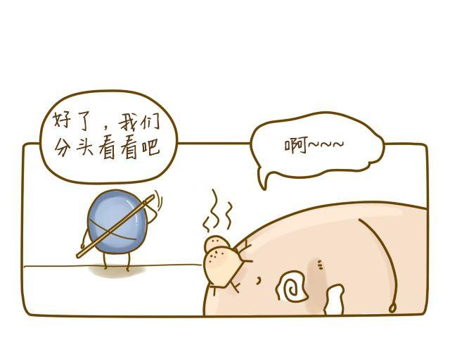 《我是一个蛋》蛋蛋心梦#3 第31页