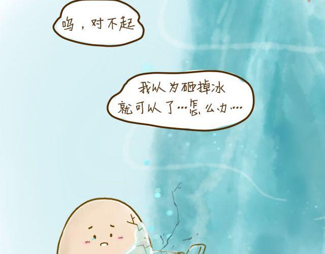 《我是一个蛋》蛋蛋心梦#3 第36页