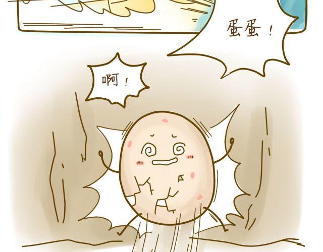 《我是一个蛋》蛋蛋心梦#3 第40页