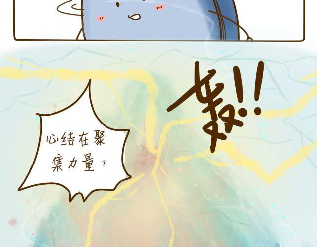 《我是一个蛋》蛋蛋心梦#3 第42页