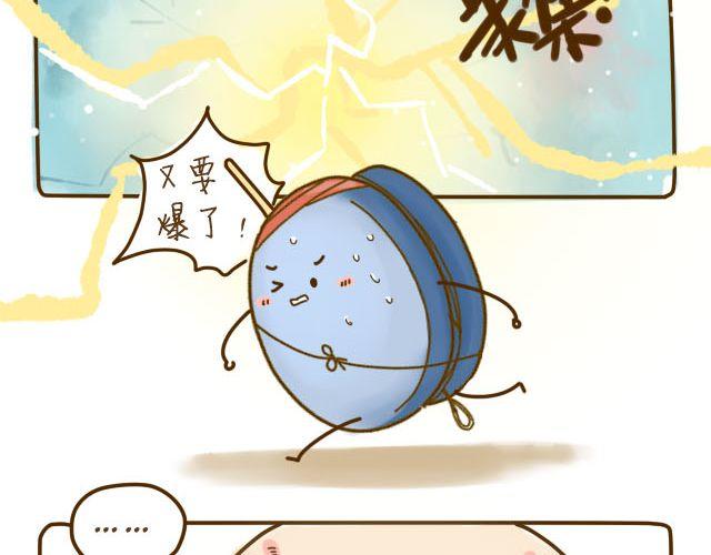 《我是一个蛋》蛋蛋心梦#3 第44页