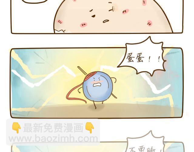 《我是一个蛋》蛋蛋心梦#3 第45页