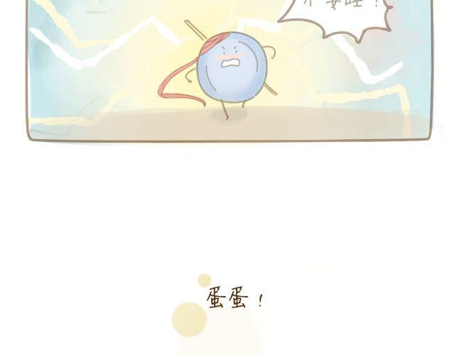 《我是一个蛋》蛋蛋心梦#3 第46页