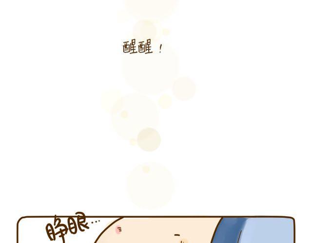 《我是一个蛋》蛋蛋心梦#3 第47页