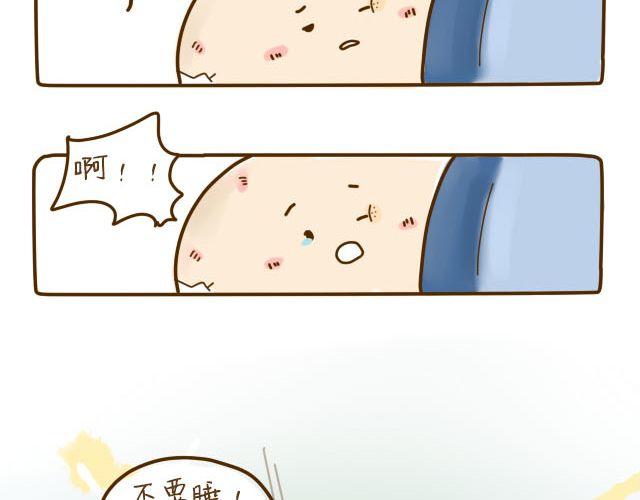 《我是一个蛋》蛋蛋心梦#3 第48页
