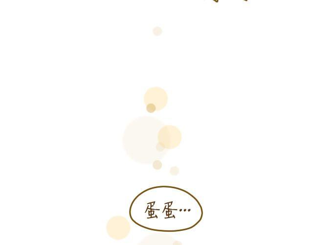 《我是一个蛋》蛋蛋心梦#3 第5页