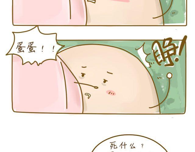 《我是一个蛋》蛋蛋心梦#3 第7页