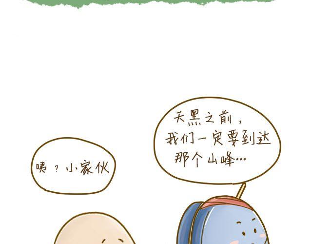 《我是一个蛋》蛋蛋心梦#3 第9页