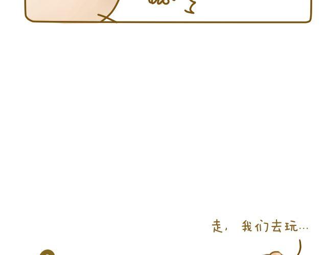 《我是一个蛋》情人节特辑2 第11页