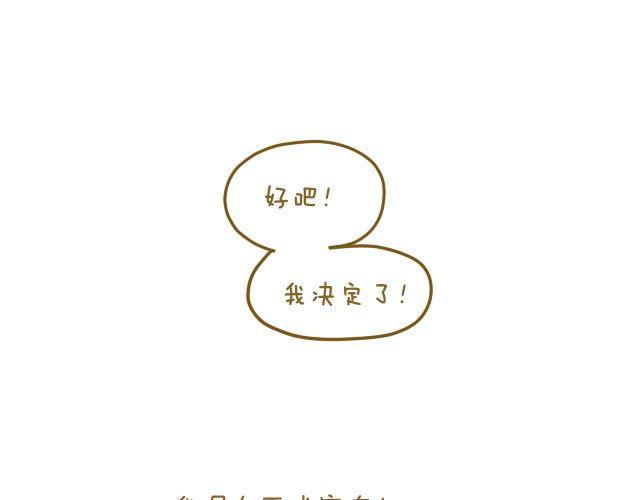 《我是一个蛋》情人节特辑2 第18页