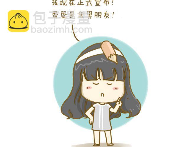 《我是一个蛋》情人节特辑2 第19页
