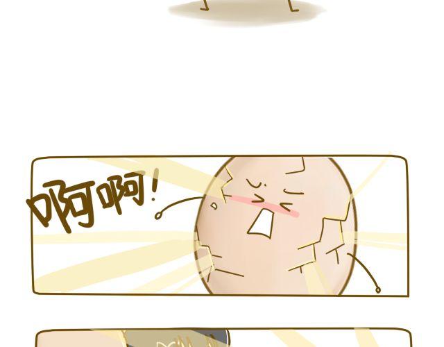 《我是一个蛋》情人节特辑2 第27页