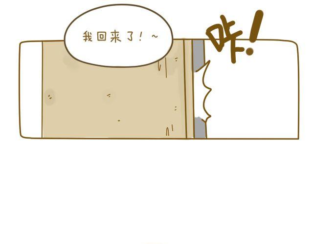 《我是一个蛋》情人节特辑2 第6页