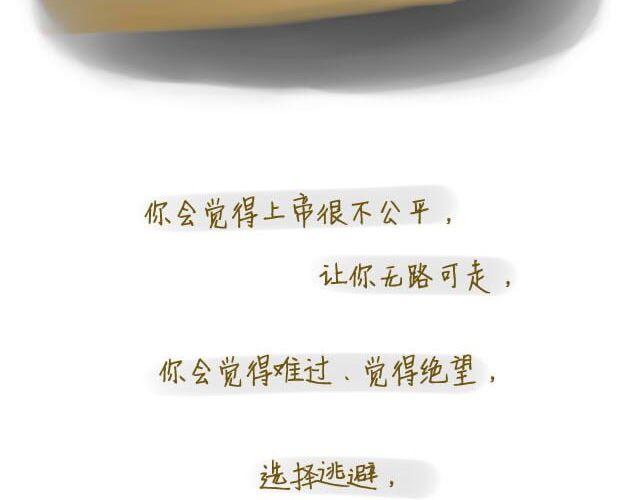 《我是一个蛋》心灵蛋花汤#1 第12页