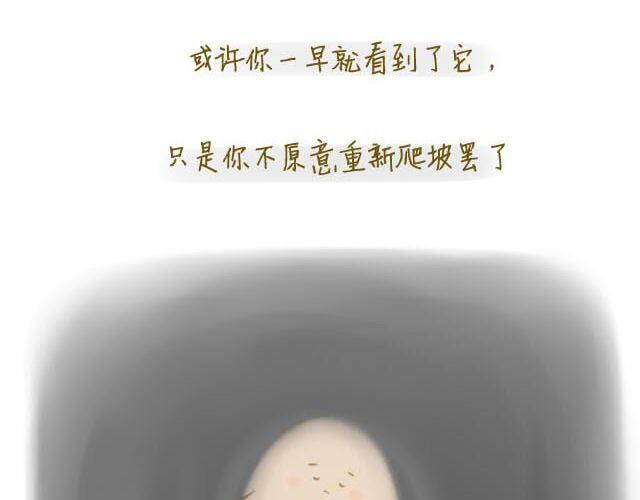 《我是一个蛋》心灵蛋花汤#1 第18页