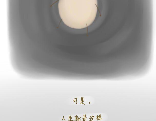 《我是一个蛋》心灵蛋花汤#1 第19页