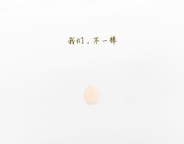 《我是一个蛋》心灵蛋花汤#1 第1页
