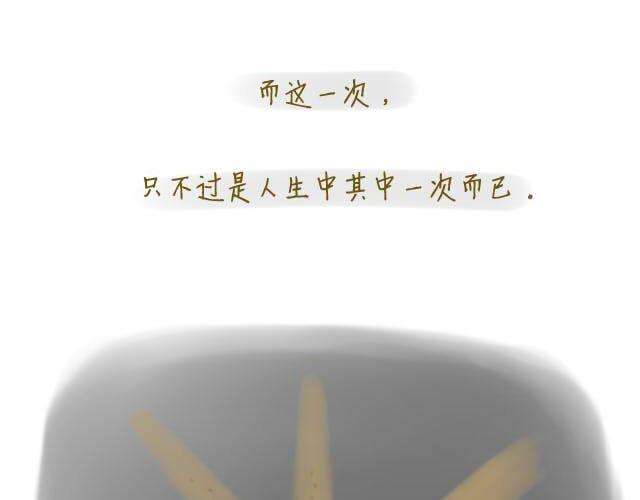 《我是一个蛋》心灵蛋花汤#1 第28页