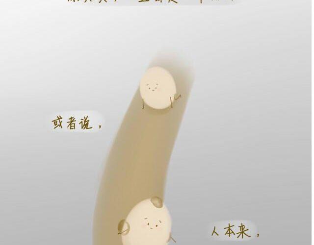 《我是一个蛋》心灵蛋花汤#1 第33页
