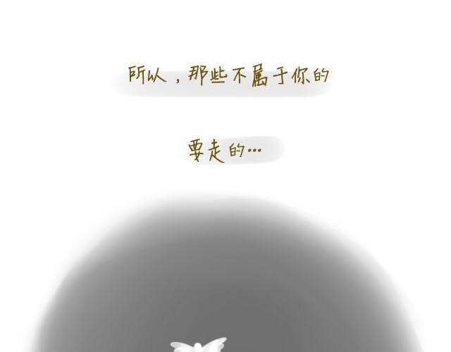 《我是一个蛋》心灵蛋花汤#1 第36页