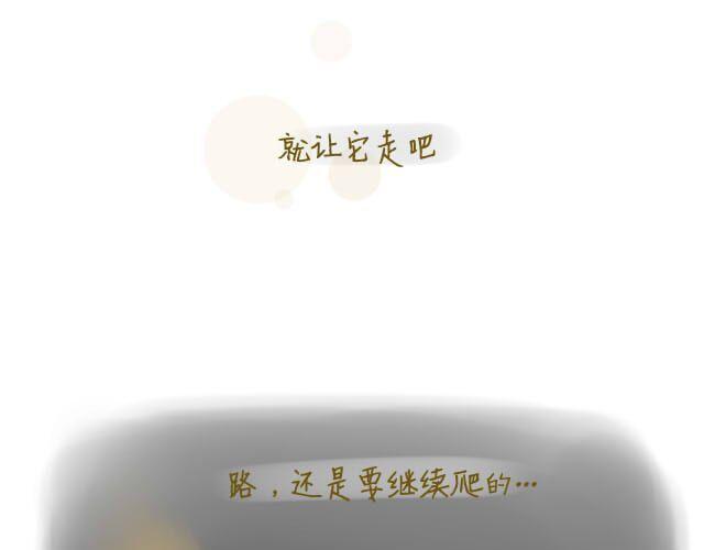 《我是一个蛋》心灵蛋花汤#1 第38页