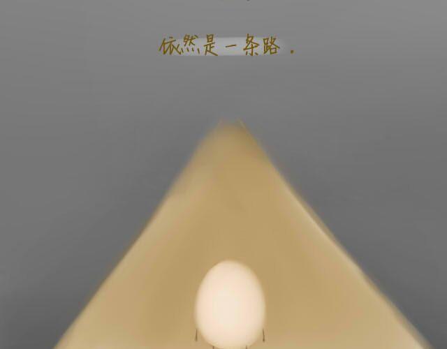 《我是一个蛋》心灵蛋花汤#1 第5页