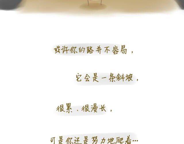 《我是一个蛋》心灵蛋花汤#1 第6页