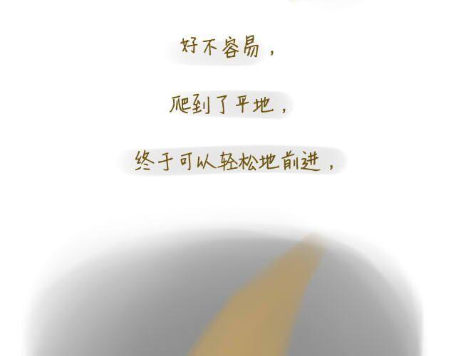《我是一个蛋》心灵蛋花汤#1 第9页