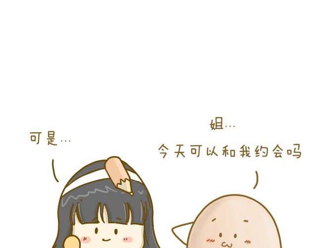 《我是一个蛋》情人节特辑 第10页