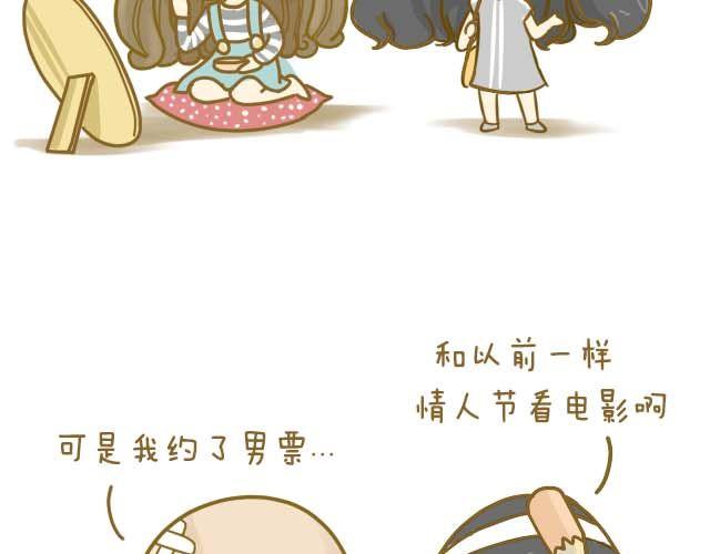 《我是一个蛋》情人节特辑 第17页