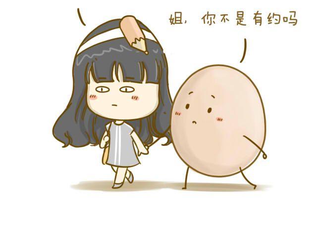 《我是一个蛋》情人节特辑 第23页