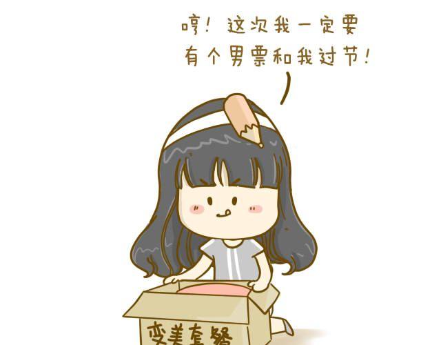 《我是一个蛋》情人节特辑 第25页