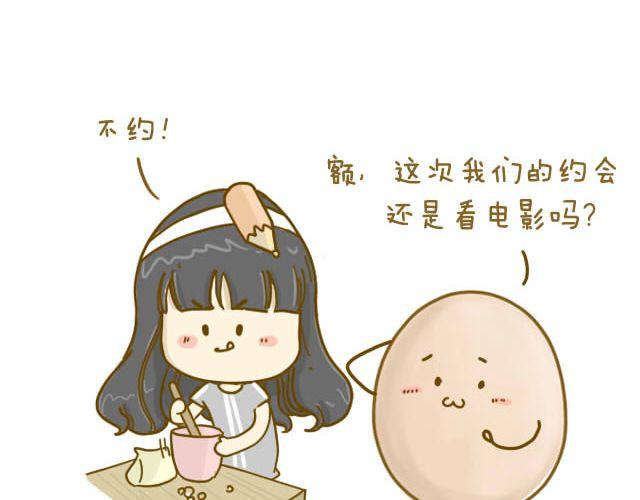 《我是一个蛋》情人节特辑 第28页