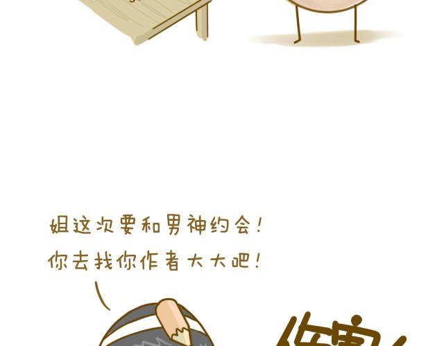《我是一个蛋》情人节特辑 第29页