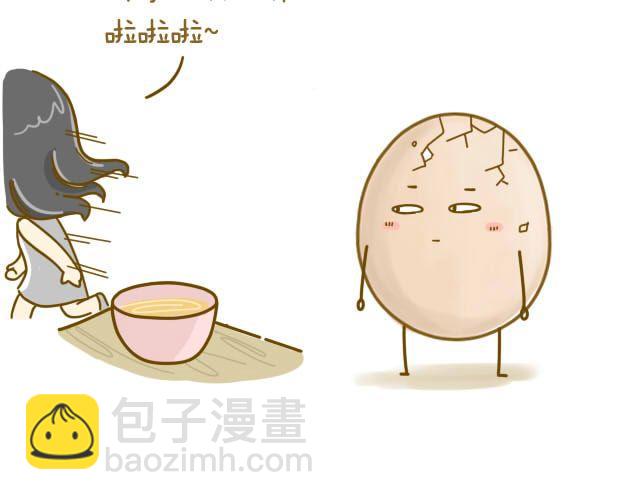 《我是一个蛋》情人节特辑 第33页