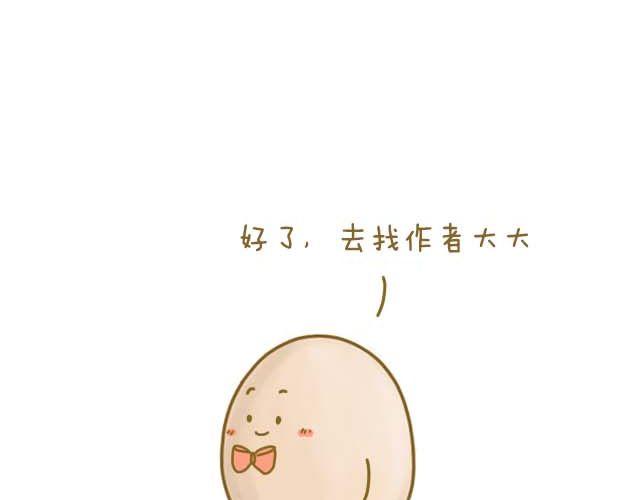 《我是一个蛋》情人节特辑 第3页