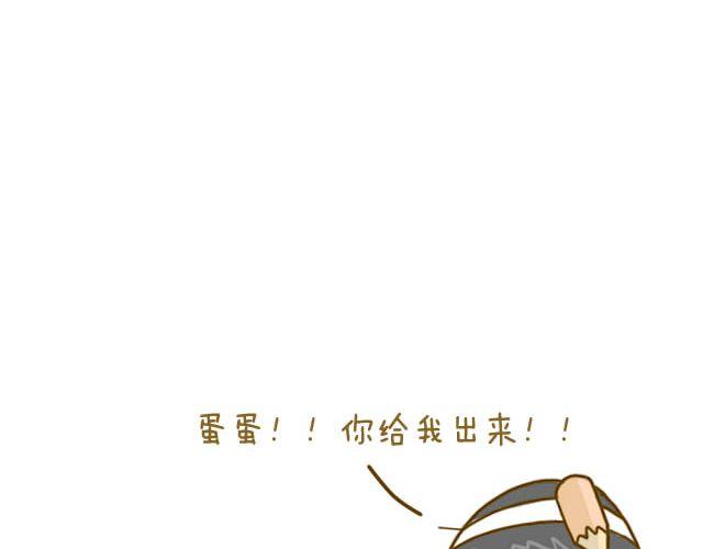 《我是一个蛋》情人节特辑 第42页