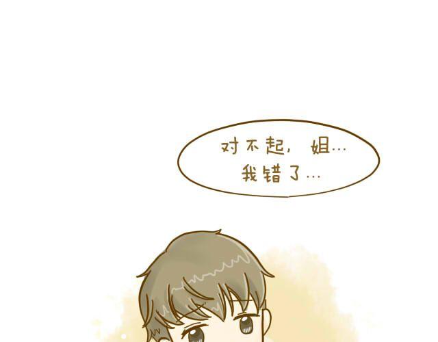 《我是一个蛋》情人节特辑 第47页