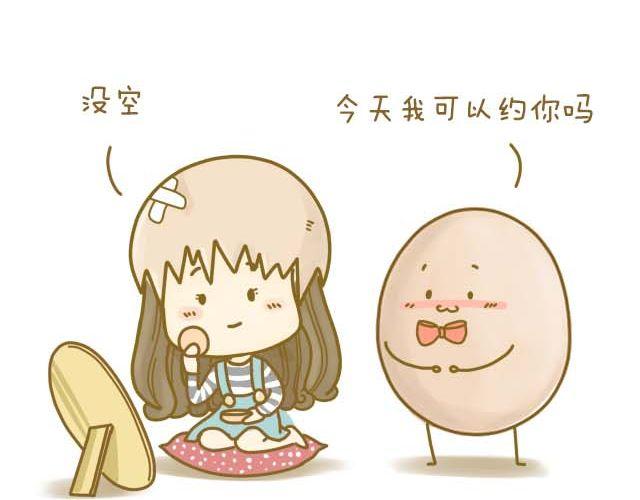 《我是一个蛋》情人节特辑 第6页