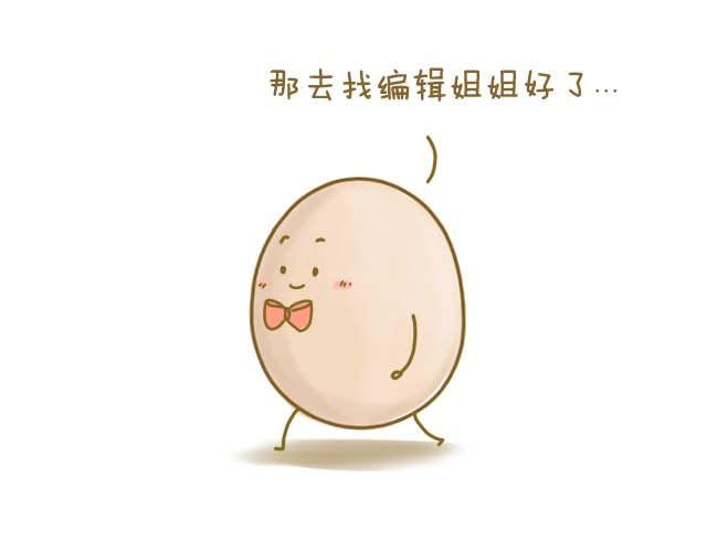 《我是一个蛋》情人节特辑 第9页