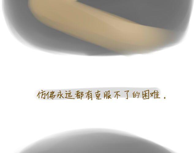 《我是一个蛋》心灵蛋花汤#2 第11页