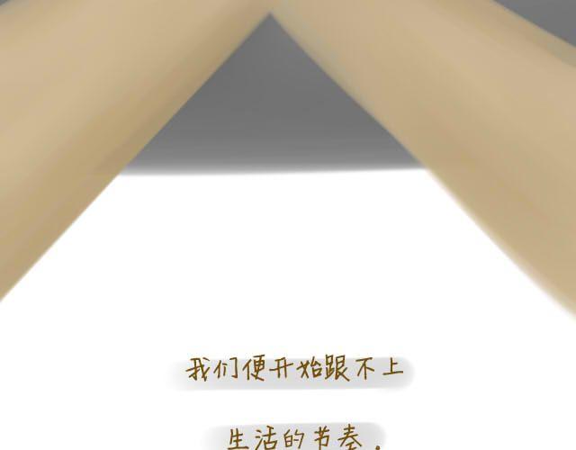 《我是一个蛋》心灵蛋花汤#2 第15页