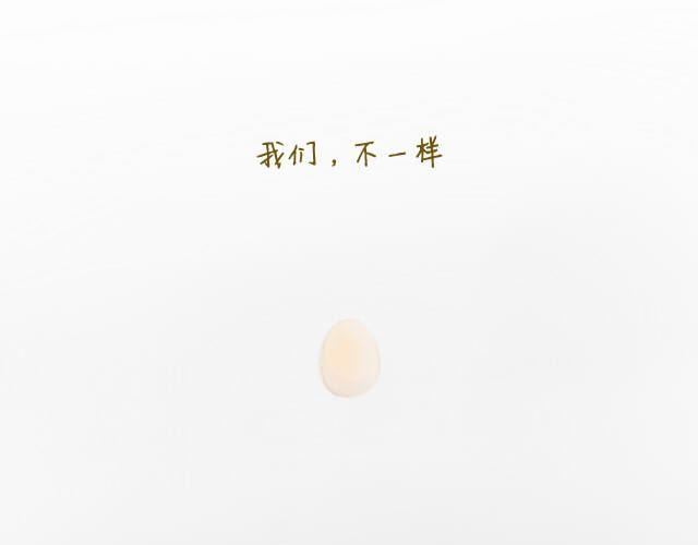 《我是一个蛋》心灵蛋花汤#2 第1页