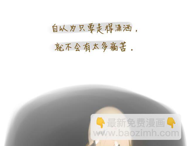 《我是一个蛋》心灵蛋花汤#2 第21页