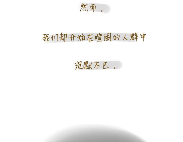 《我是一个蛋》心灵蛋花汤#2 第23页