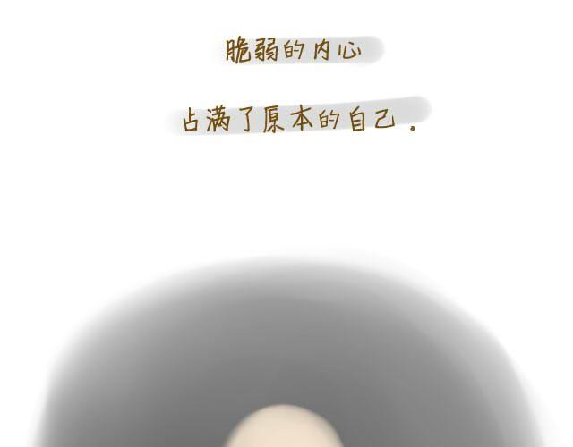 《我是一个蛋》心灵蛋花汤#2 第37页