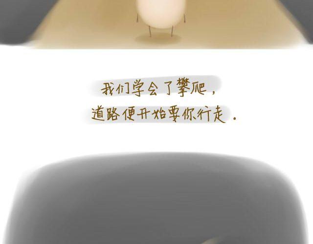 《我是一个蛋》心灵蛋花汤#2 第8页
