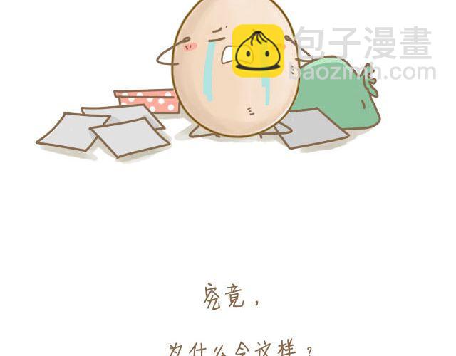 《我是一个蛋》蛋蛋的忧伤 第14页