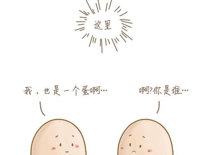 《我是一个蛋》蛋蛋的忧伤 第17页