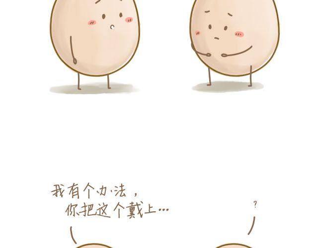 《我是一个蛋》蛋蛋的忧伤 第19页